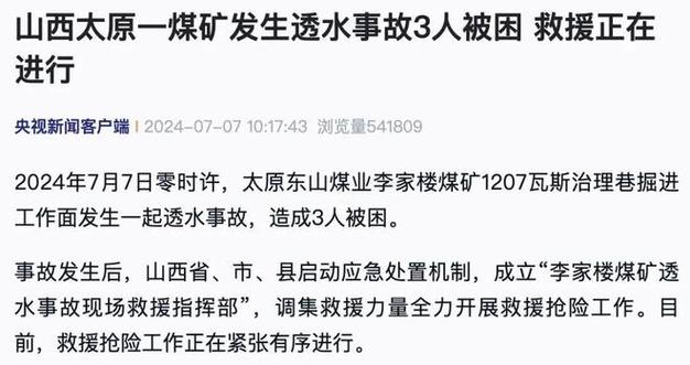 煤矿透水事故致3死,煤矿透水事故21人