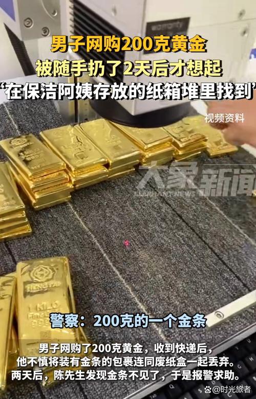40万黄金当垃圾丢了,40万黄金当垃圾丢了会怎样