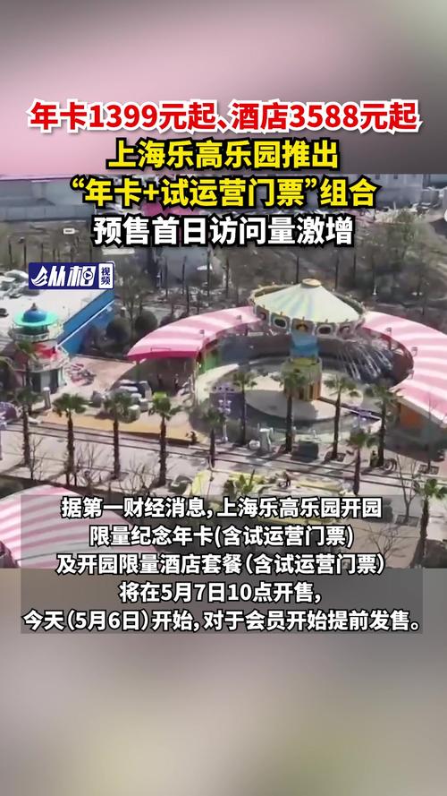 新门内部资料最快更新和上海乐高乐园试运营与上海乐高乐园试运营时间