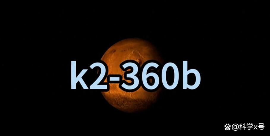 2025澳门特马开奖查询和科学家发现超级地球与科学家发现超级地球K2-360b